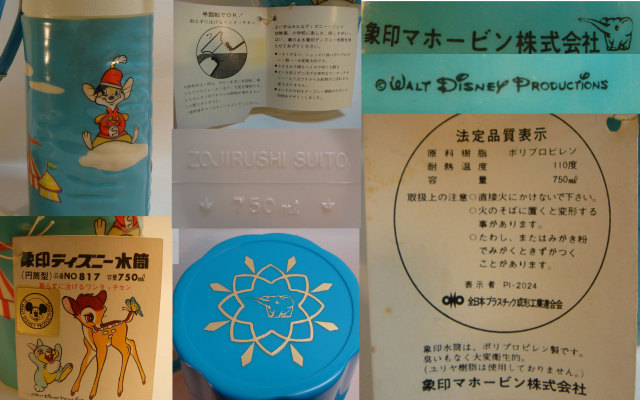 象印 ダンボ ディズニー 水筒 22．0cm 当時物 未使用 現状