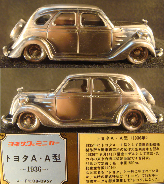 ヨネザワトーイ ダイヤペット発売10周年記念モデル Gー41 トヨタ A・A型
