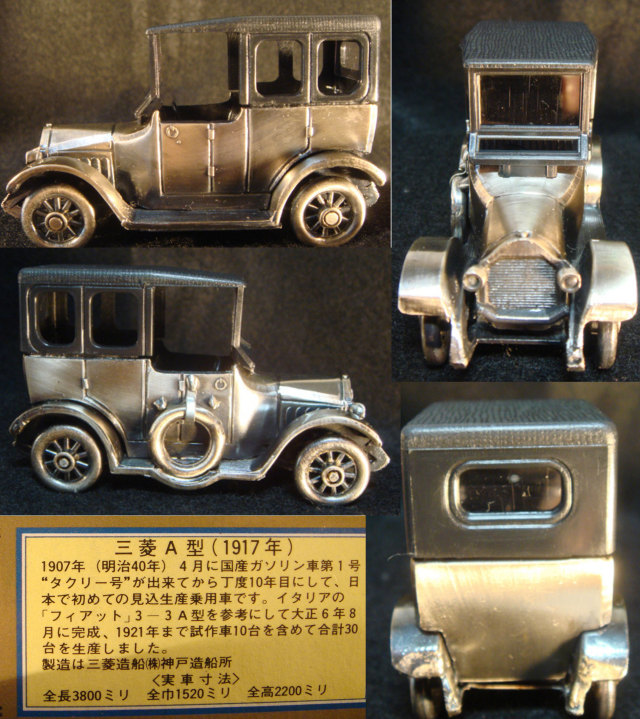 ヨネザワトーイ ダイヤペット発売１０周年記念モデル Gー43 三菱A型 