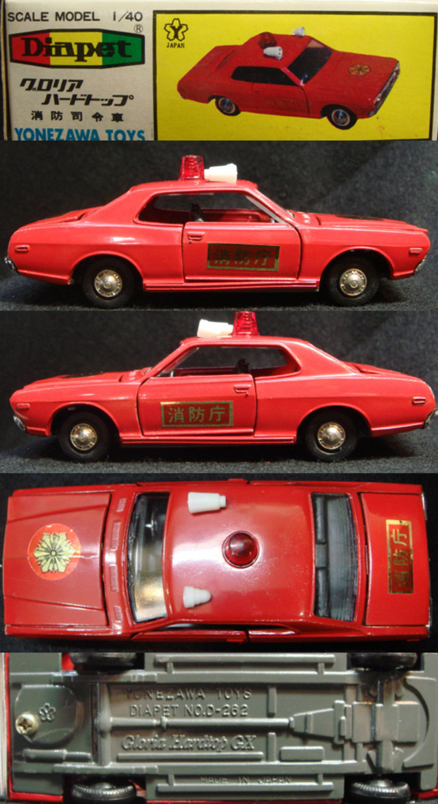 ダイヤペット　グロリア　ハードトップ　消防司令車　日本製　1/40 ダイヤペット ヨネザワトーイ 1/40 グロリア 消防司令車 ハード