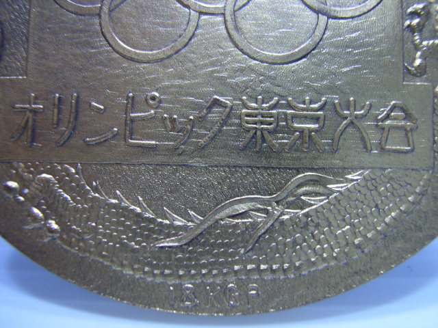 東京オリンピック メダル 1964年 オリンピック 東京大会